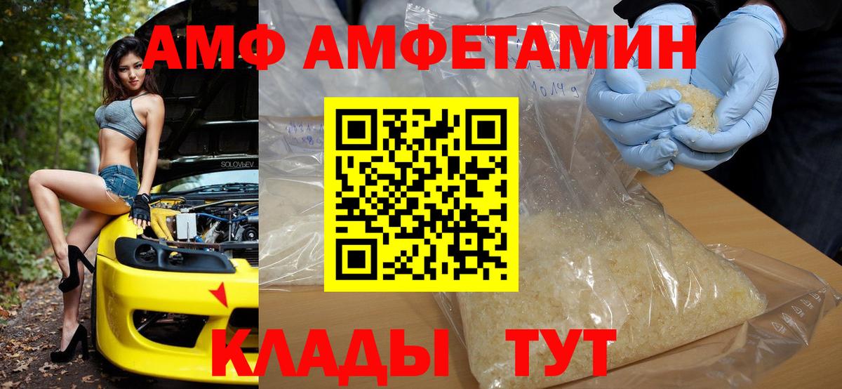 Amphetamine  АМФ 97%  Вход с VPN  Солнечногорск 