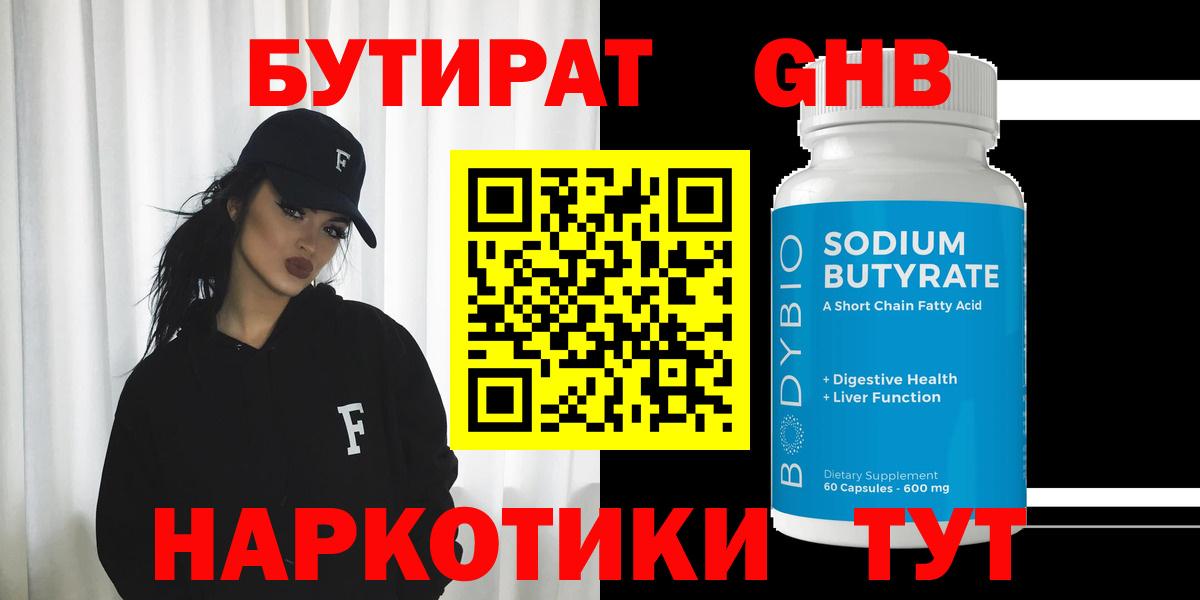 Солнечногорск  БУТИРАТ бутик  Вход с VPN 