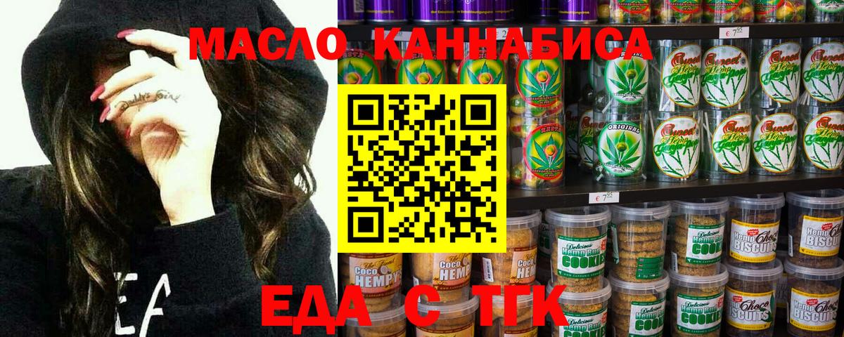 Еда ТГК конопля  Вход с VPN  Солнечногорск 