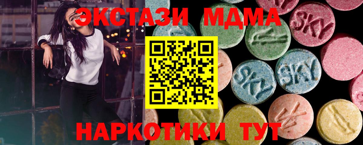 Экстази 280 MDMA Солнечногорск