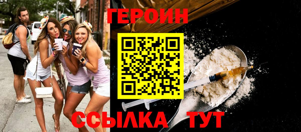 ГЕРОИН гречка Солнечногорск