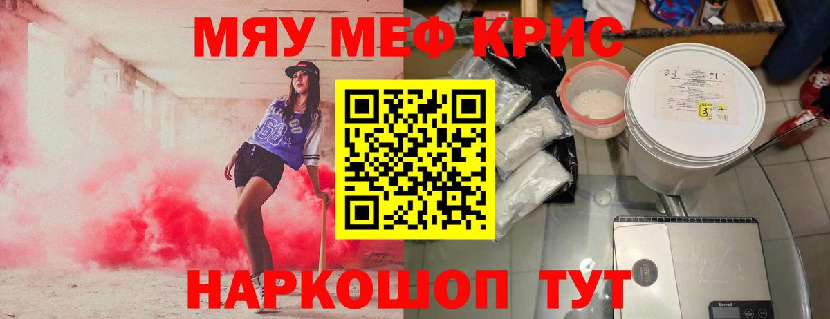 Меф кристаллы Солнечногорск