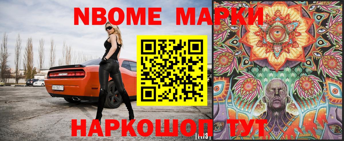 Марки 25I-NBOMe 1,5мг Солнечногорск